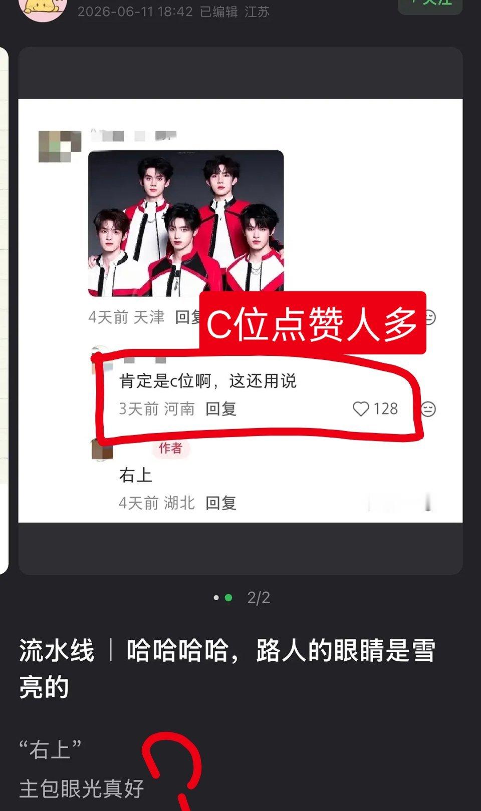 哪个点赞多看不出来吗？一番C位队长大top朱志鑫颜值真顶 