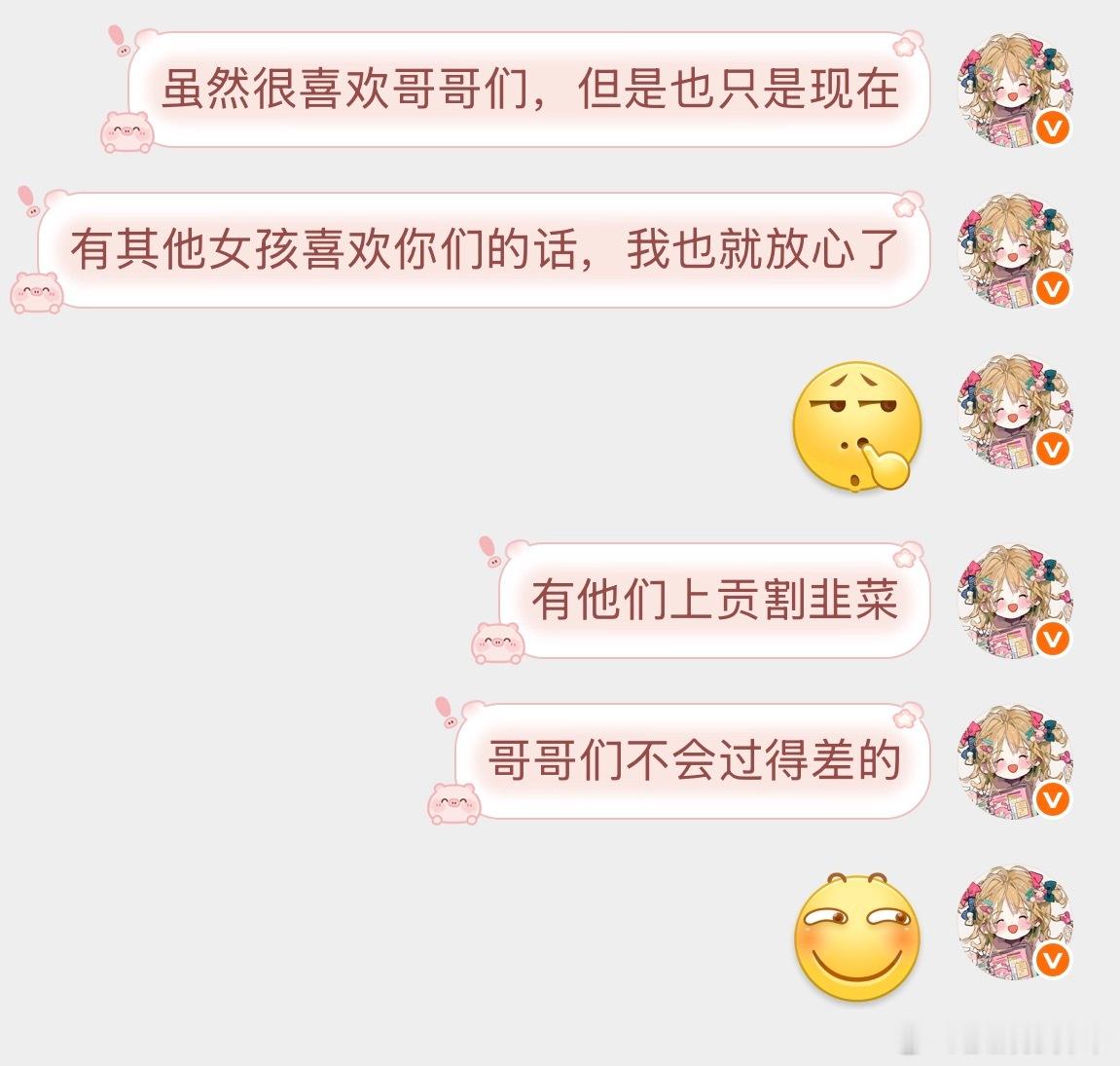 哥哥不飞升我会誓死效忠，飞升以后我就放心离去