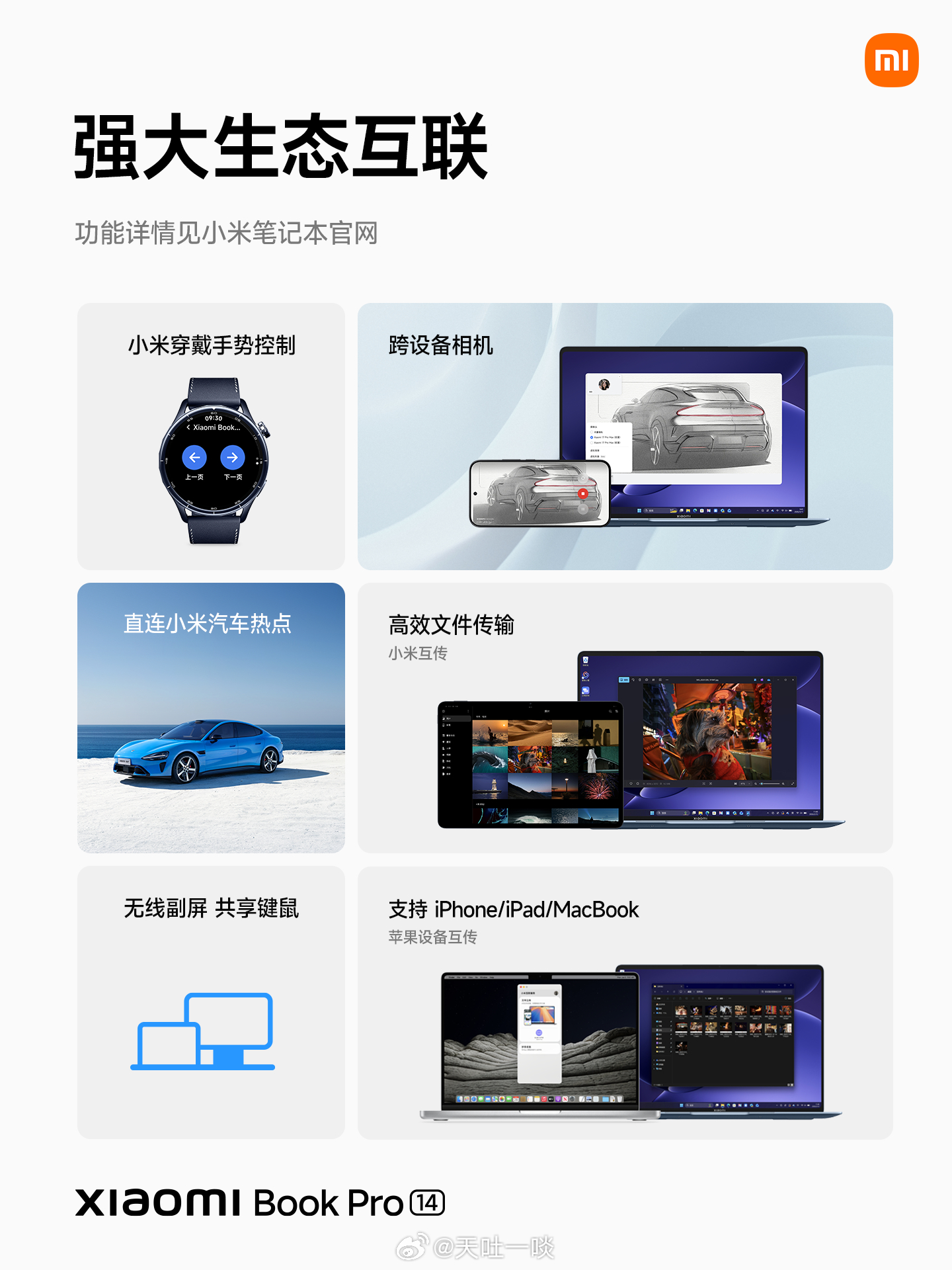 小米Watch S5、小米时隔四年的笔记本。小米发布会