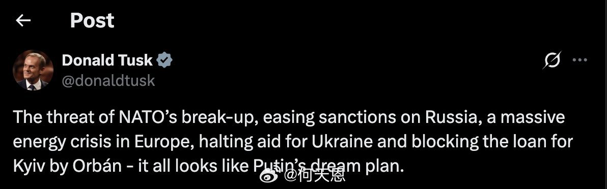 波兰总理图斯克:北约解体的威胁、放松对俄罗斯的制裁、欧洲大规模能源危机、停止对乌