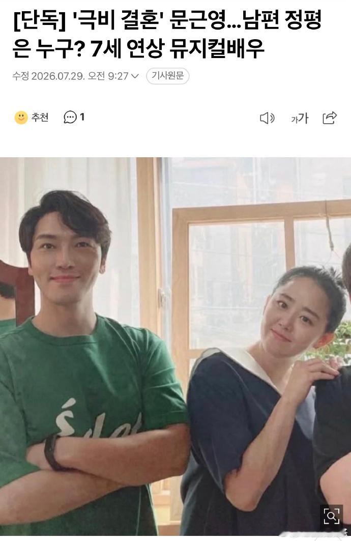 文根英结婚  据韩媒，《蓝色生死恋》小恩熙扮演者文瑾莹结婚，丈夫是大7岁的音乐剧