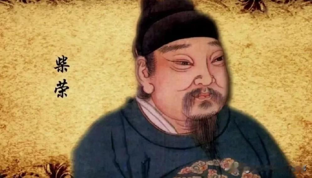 看太平年 学五代史：柴荣后人结局，越扒越扎心，很多人被小说戏曲带偏，以为宋朝对后