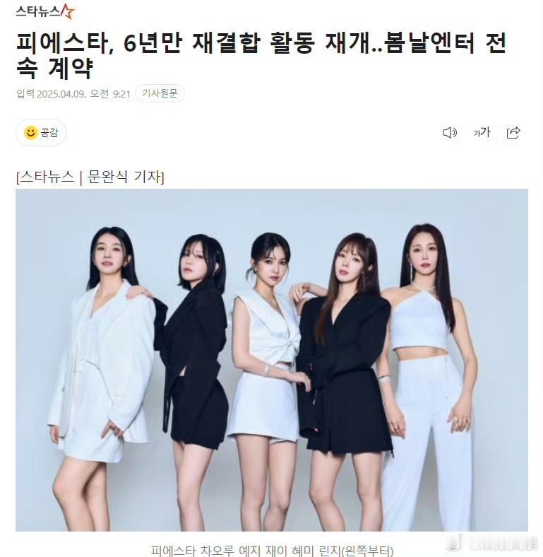 FIESTAR完整体签约BOMNALFIESTAR正式开始活动FIESTAR正式