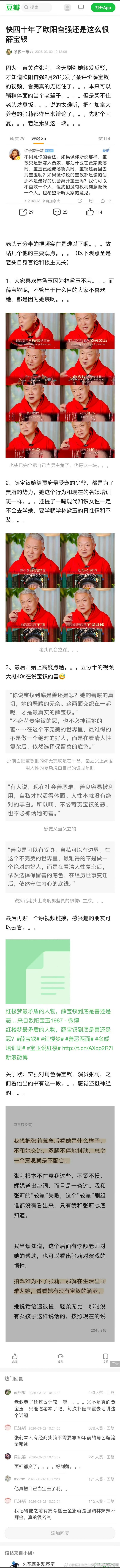 B站踩钗博主上身了