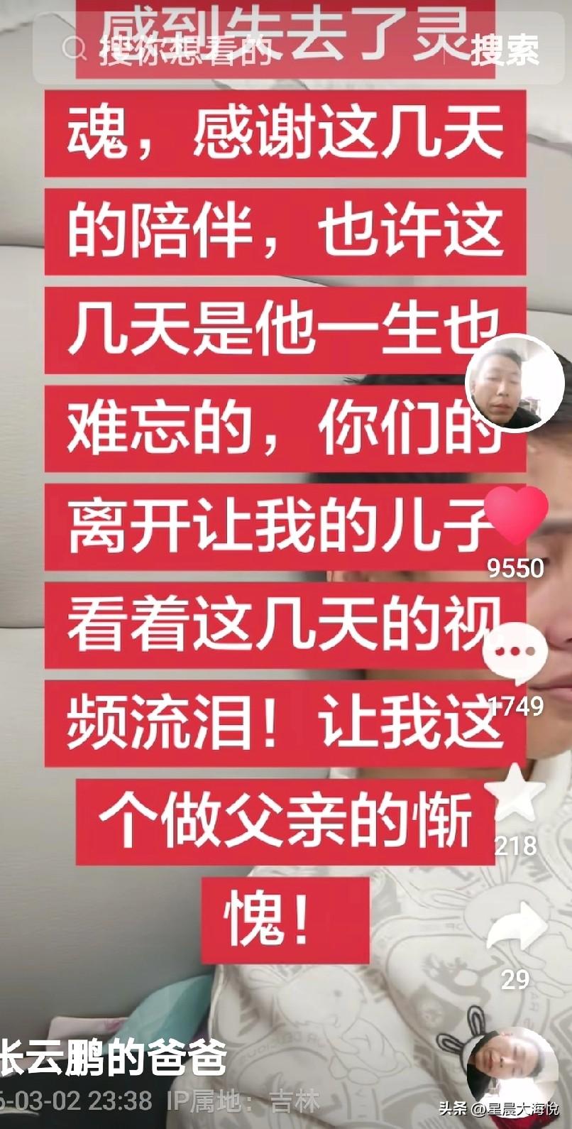 昨天志愿者前脚刚走，后脚云鹏就哭了，哭的很伤心…

因为他虽然找到了家，找到了亲