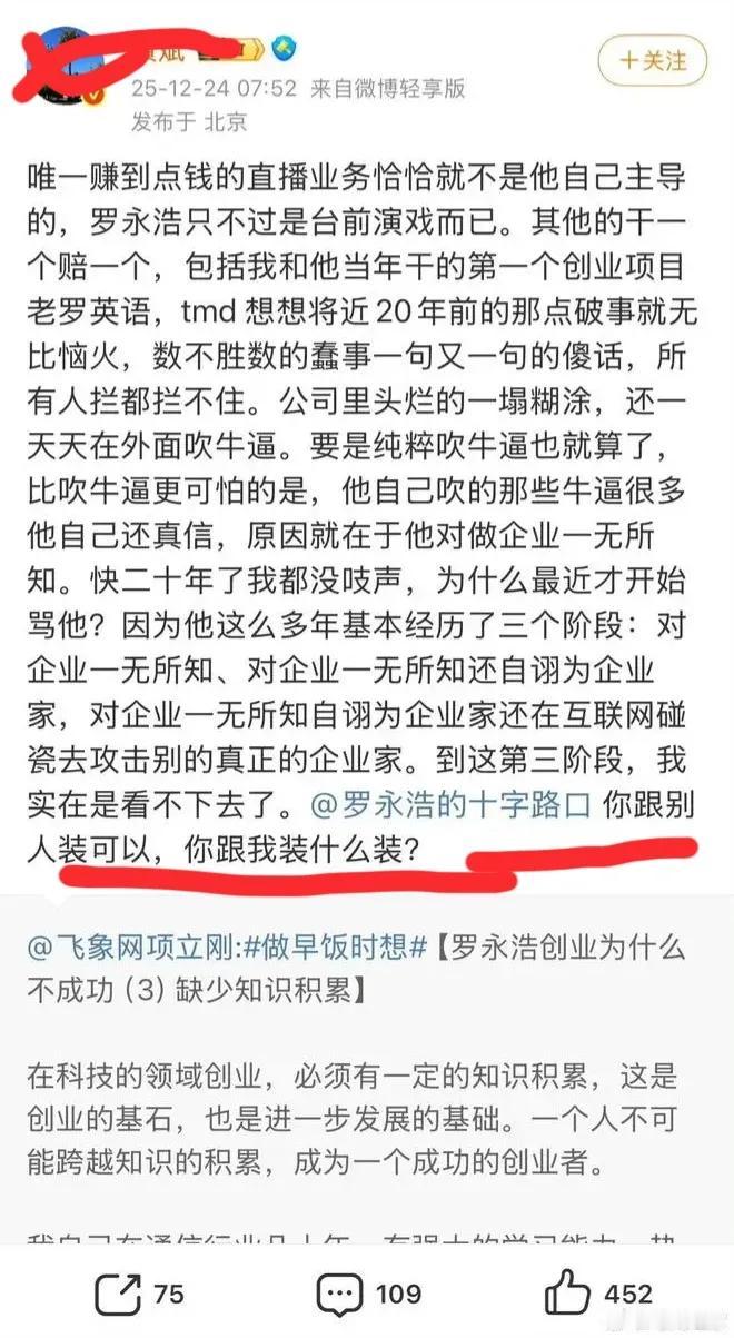 真的是自己人才了解自己人，老罗被伙伴攻击了，完全哑火，居然没回怼，看来对方说的都