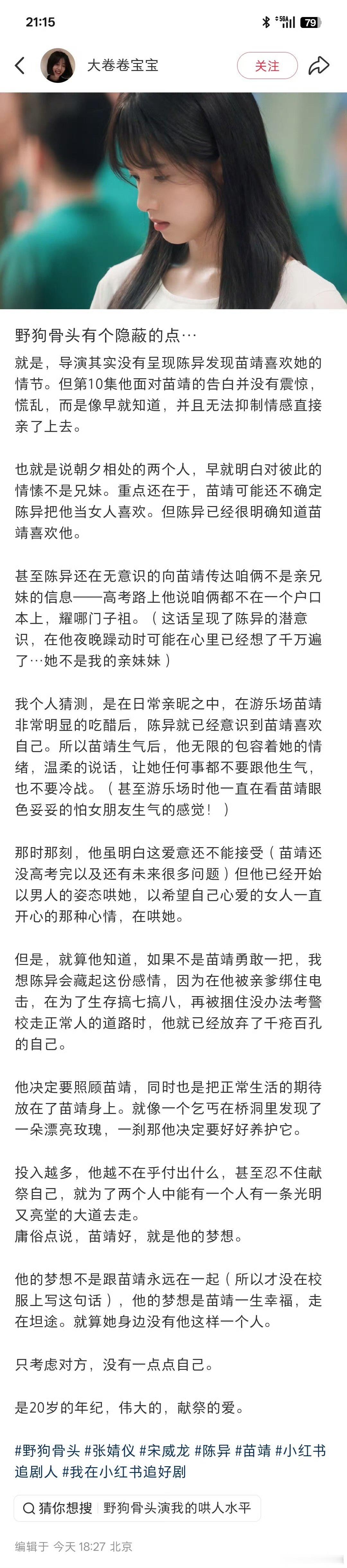 野狗骨头吻戏解读谁懂二刷完今天野狗骨头的吻戏又刷到这篇解读的爽感野狗骨头解读