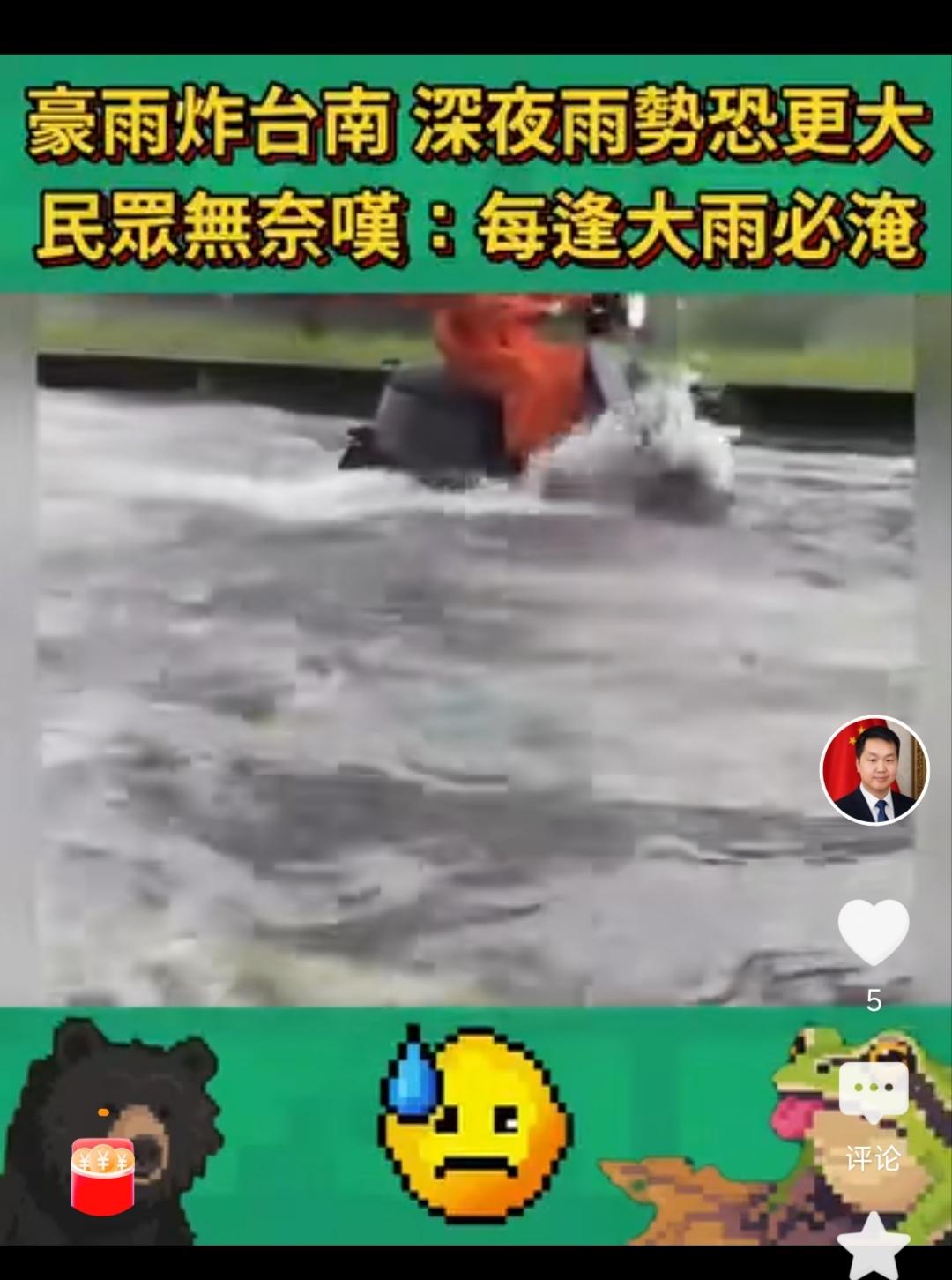 台南暴雨年年淹，黄智贤该不该出来为台南乡亲说句公道话？
 
台南再遇暴雨，城区大