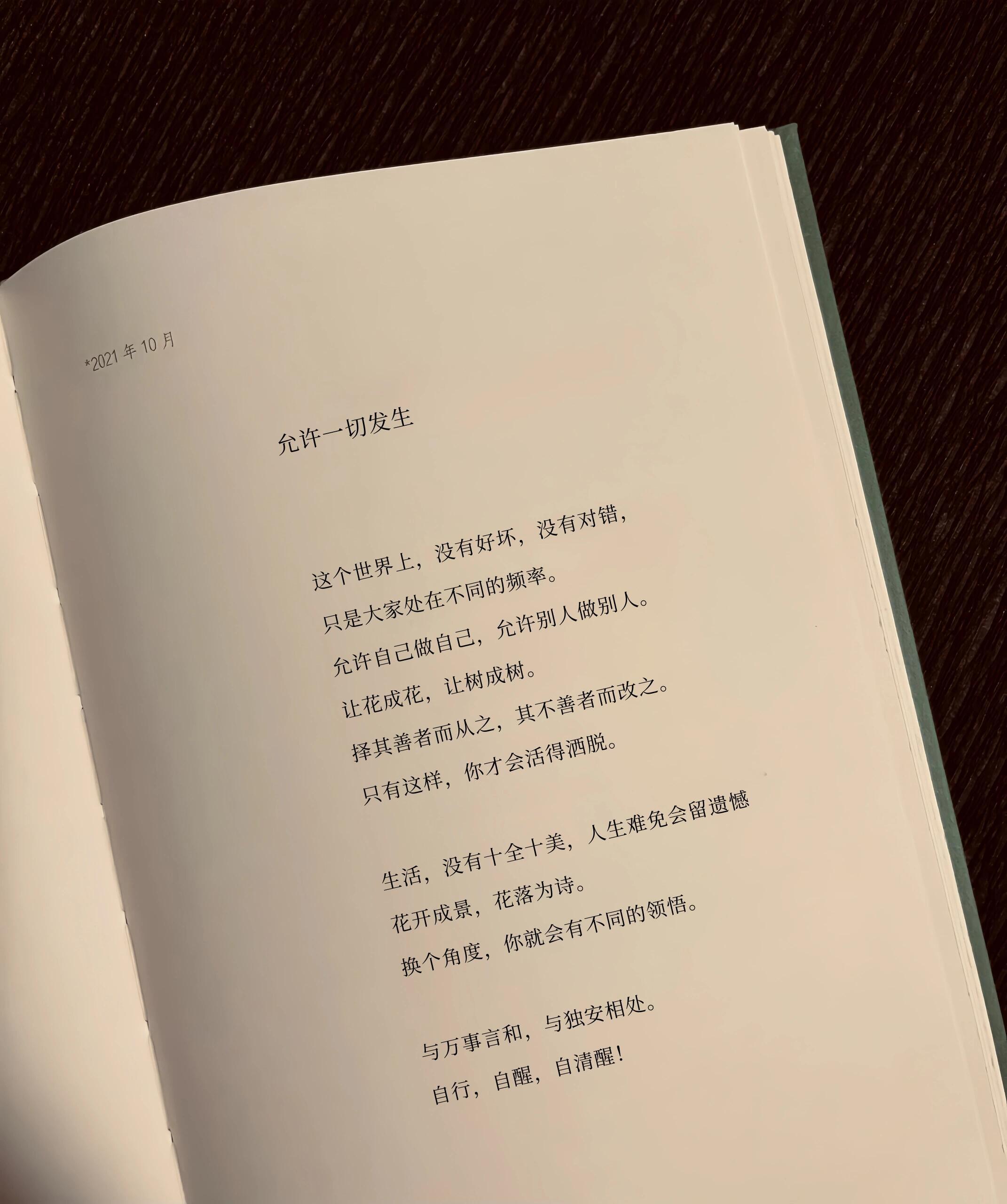 允许一切发生 