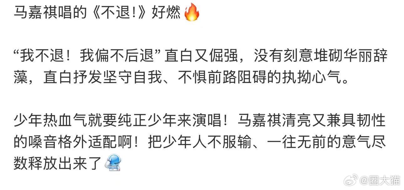 马嘉祺不退mv口碑马嘉祺不退mv破圈 马嘉祺不退MV刷屏全网，上线仅一天口碑就十