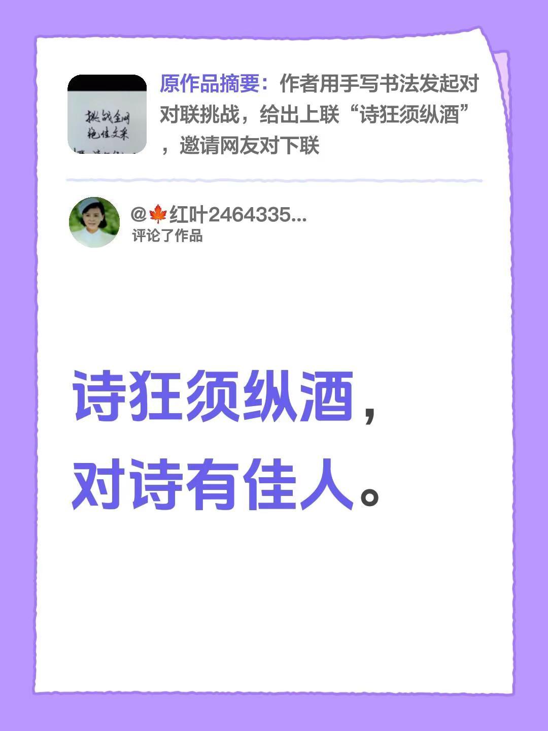 我评论了@@龙哥文案 的作品：诗狂须纵酒，对诗有佳人。