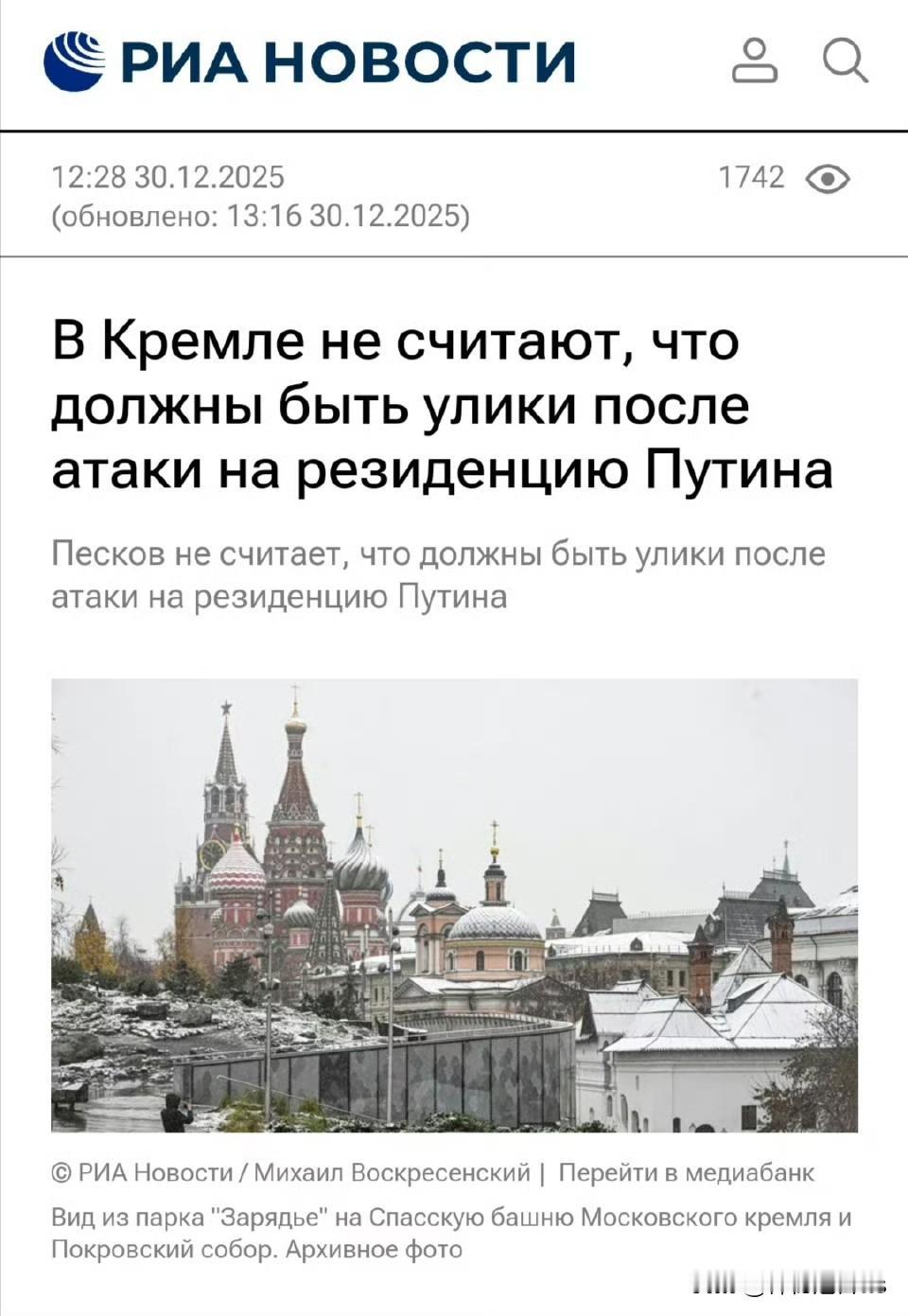 克里姆林宫继续拒绝提供任何证据来支持其关于乌克兰无人机在12月28日至29日夜间