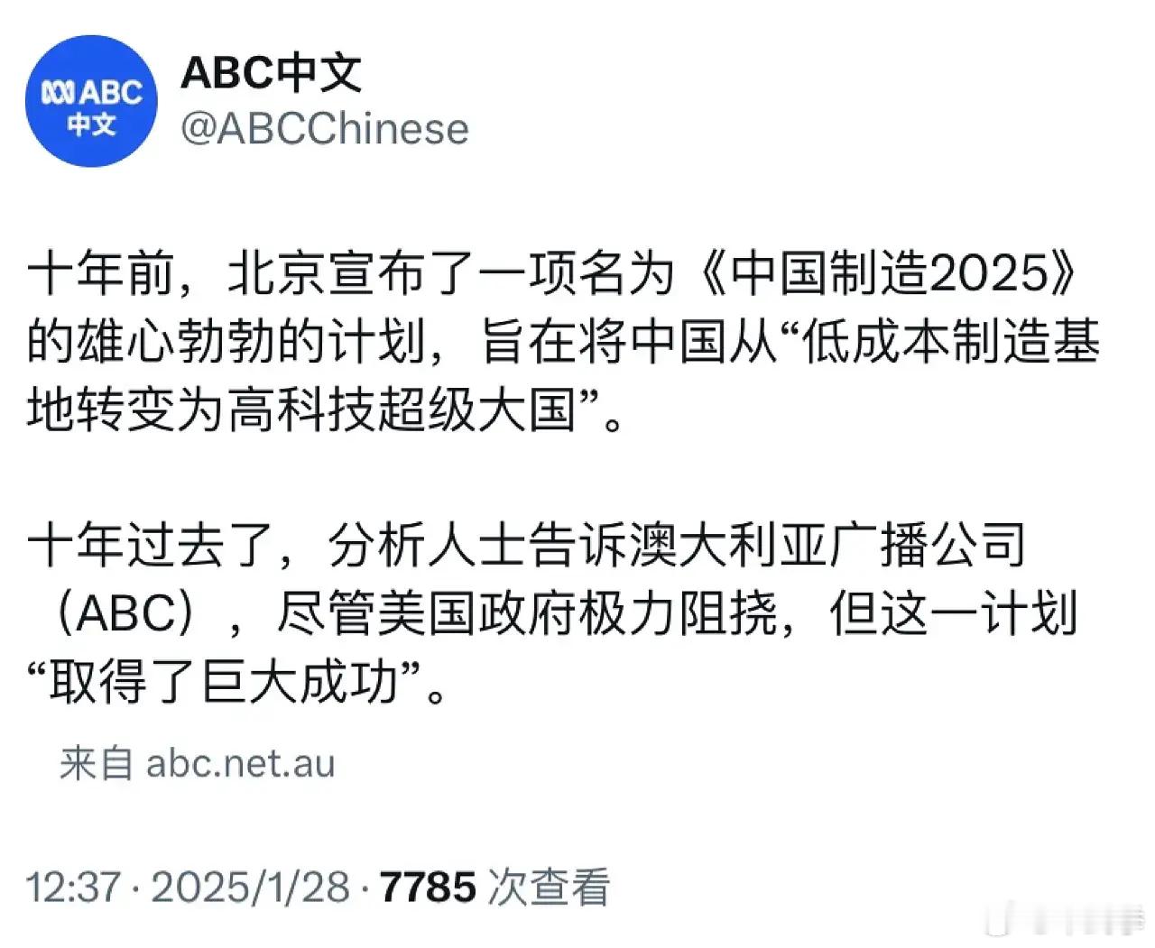 ABC承认，尽管美国政府极力阻挠，但“中国制造2025”计划取得了巨大成功。 