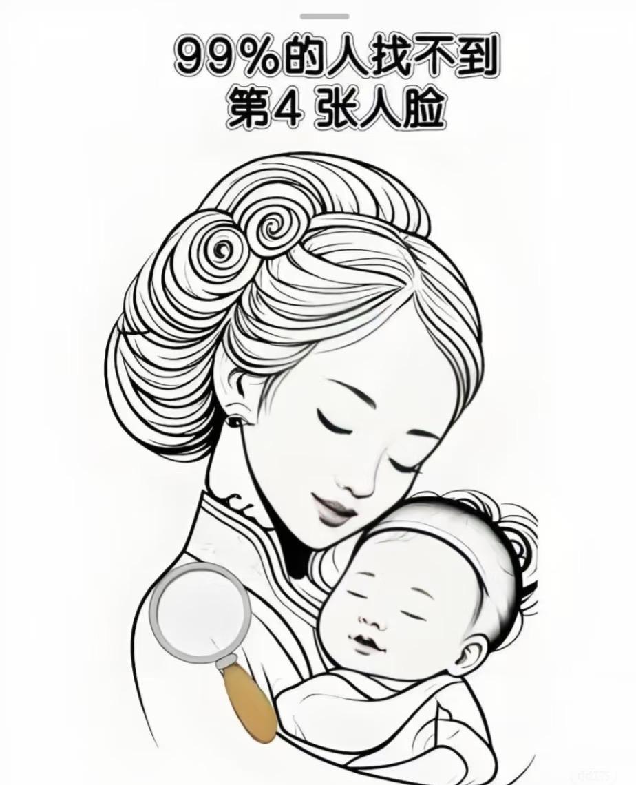 你找到了几张人脸？
你找到了几张脸人脸？找不同 别人眼里的你 看脸的世界 各种各