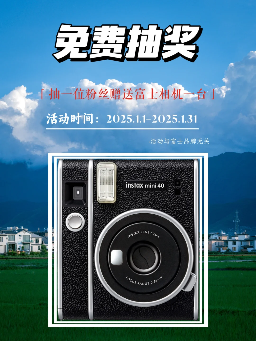 新年宠粉福利，富士相机免费领‼️