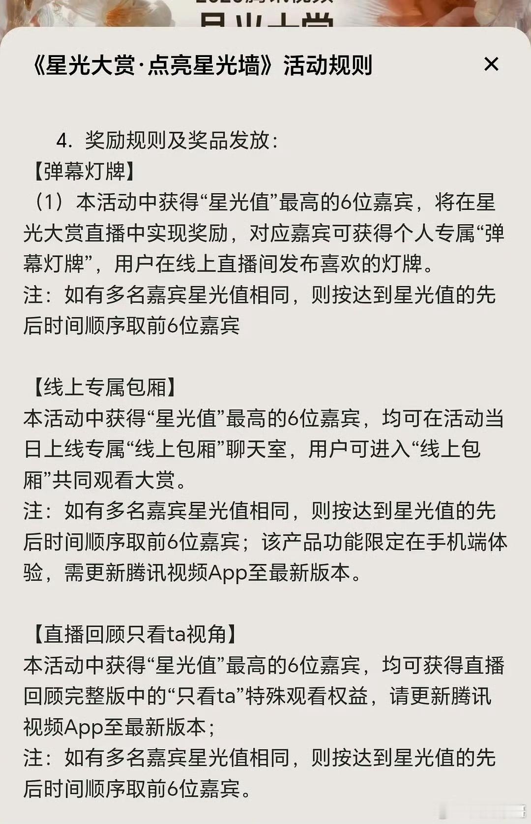 星光大赏的吃相比尖叫之夜还难看，直接把“掏💰”刻在脑门儿上了，氪赢了也都是些虚