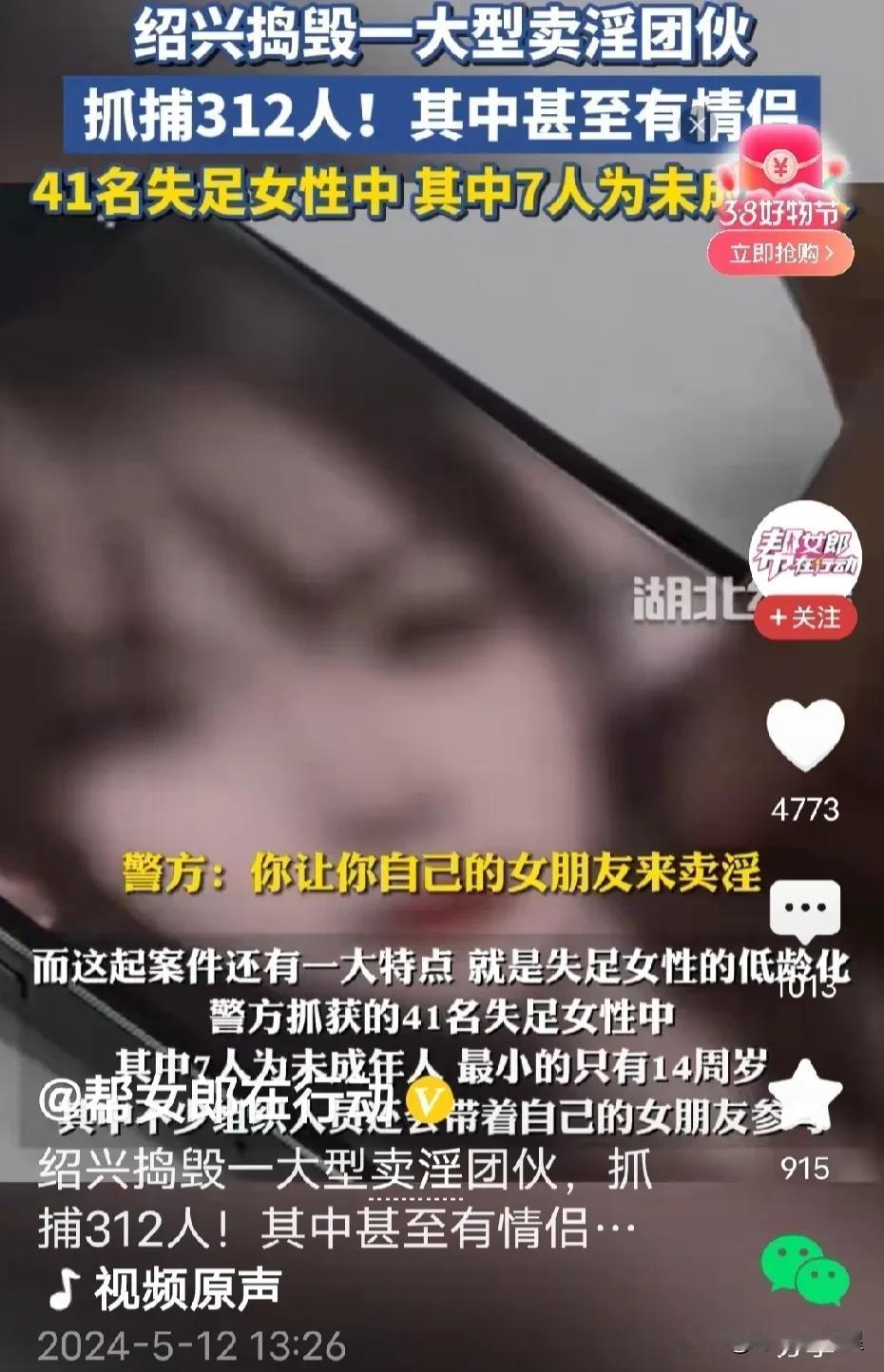 毁三观！绍兴捣毁一大型卖淫团伙，抓获300多人，有情侣和未成年女子参与。

真不