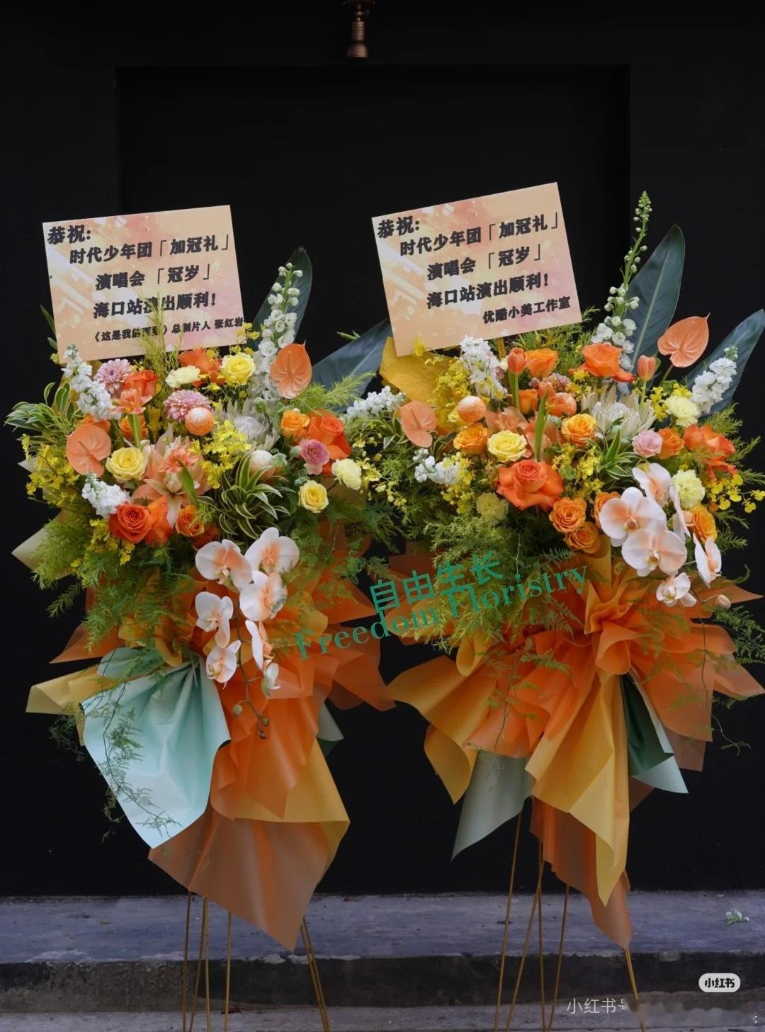 投这是我的西游送来花篮[干杯]时代少年团海口演唱会 ​​​