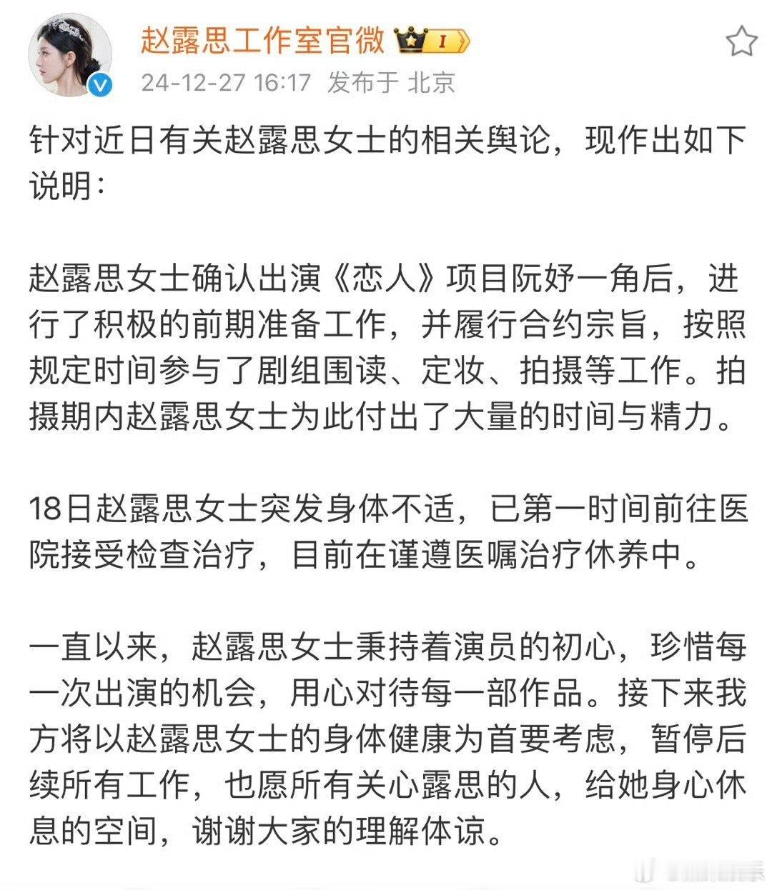 粉丝担心了一天， 赵露思工作室  终于回应了。说露思18日突发身体不适，已经第一