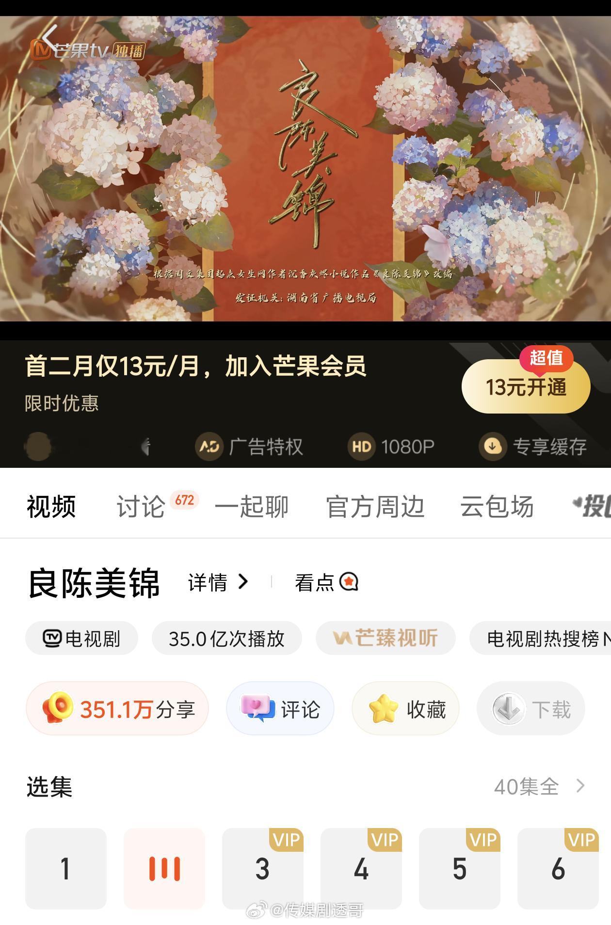 任敏、此沙《良陈美锦》站内播放量破35亿，全靠自来水，恭喜👏良陈美锦电视剧良陈