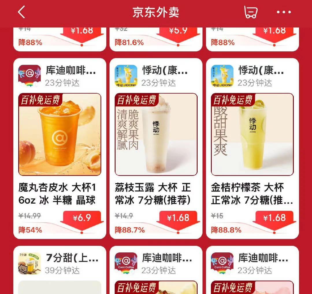 京东 速搜【奶茶惊喜175】 加啦好多奶茶1.68 七分甜西瓜甘露只要1.68r