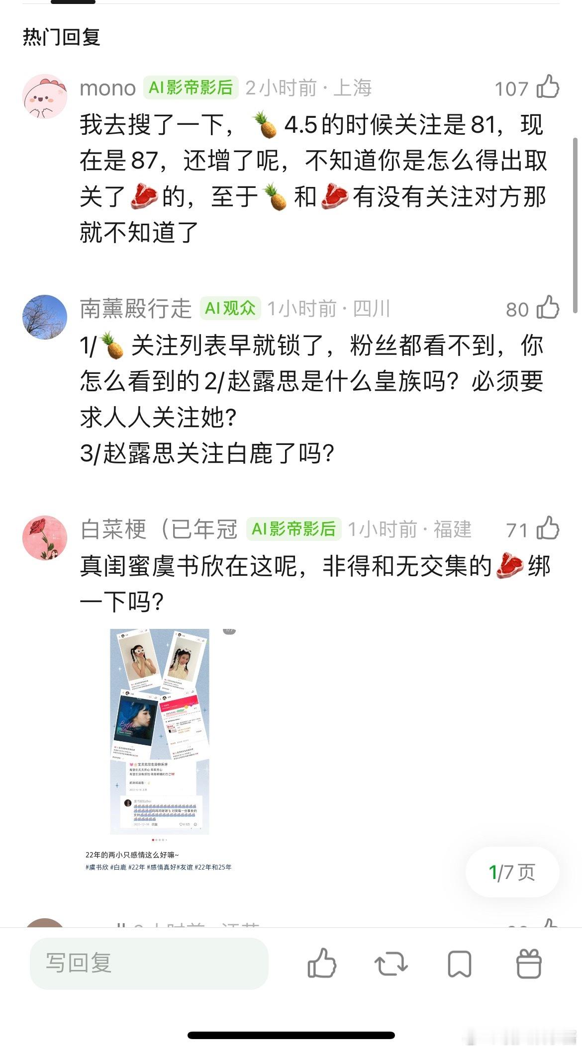 白鹿抖音把赵露思取关了。。 