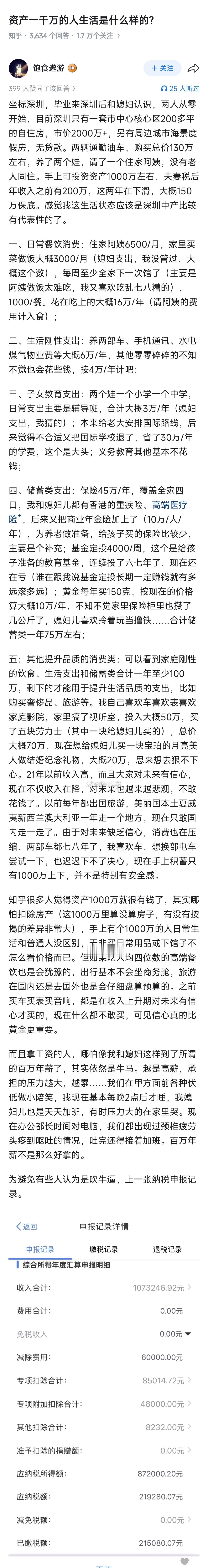资产一千万的人生活是什么样的？ 