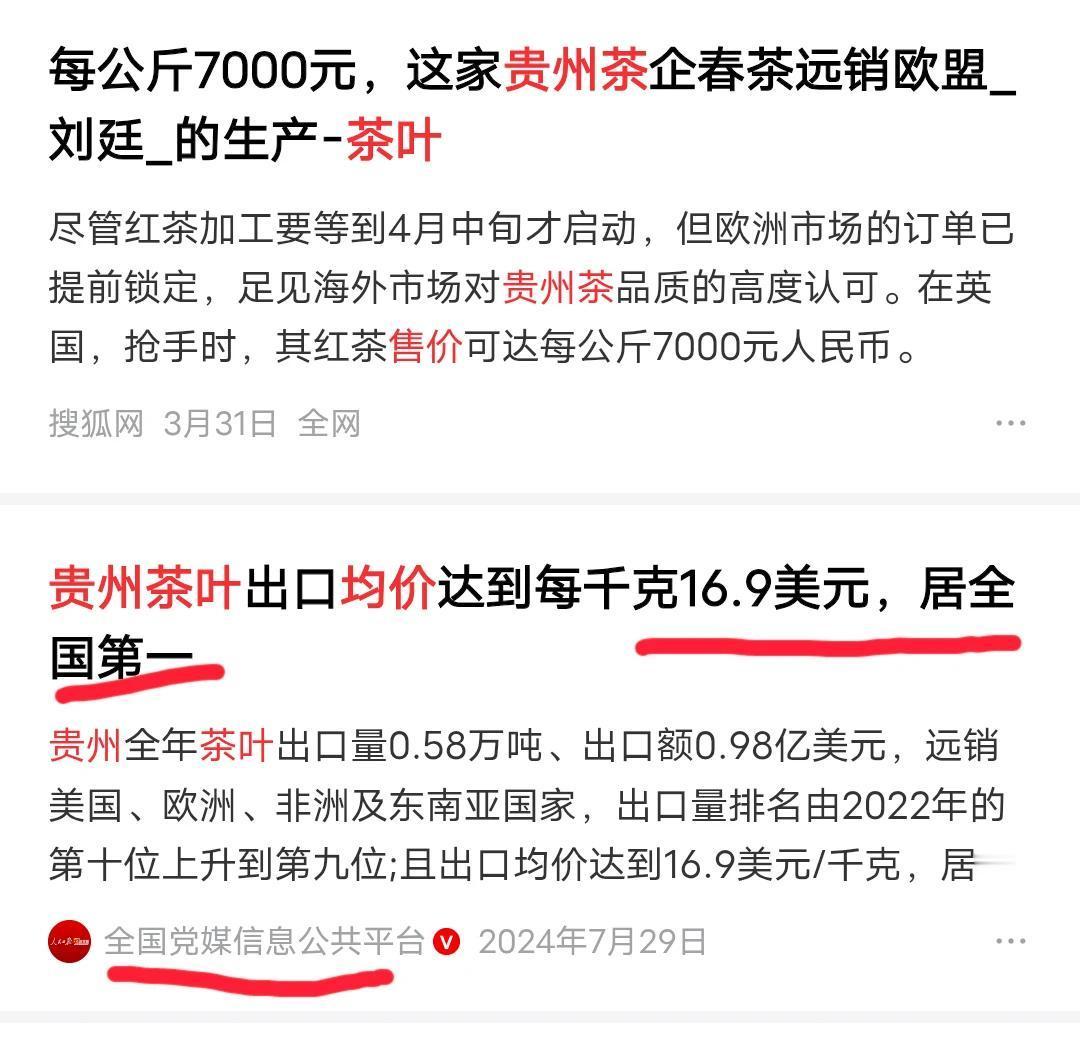 贵州茶值得高价