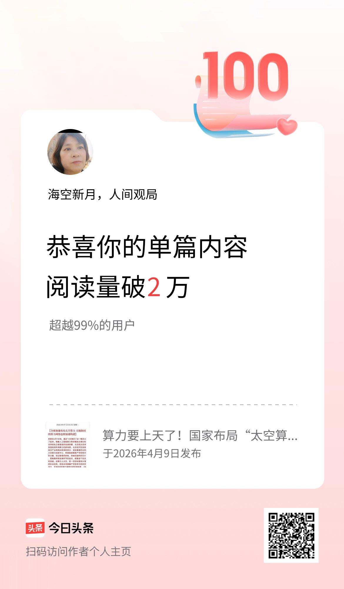 单篇内容获得阅读量破2万啦！