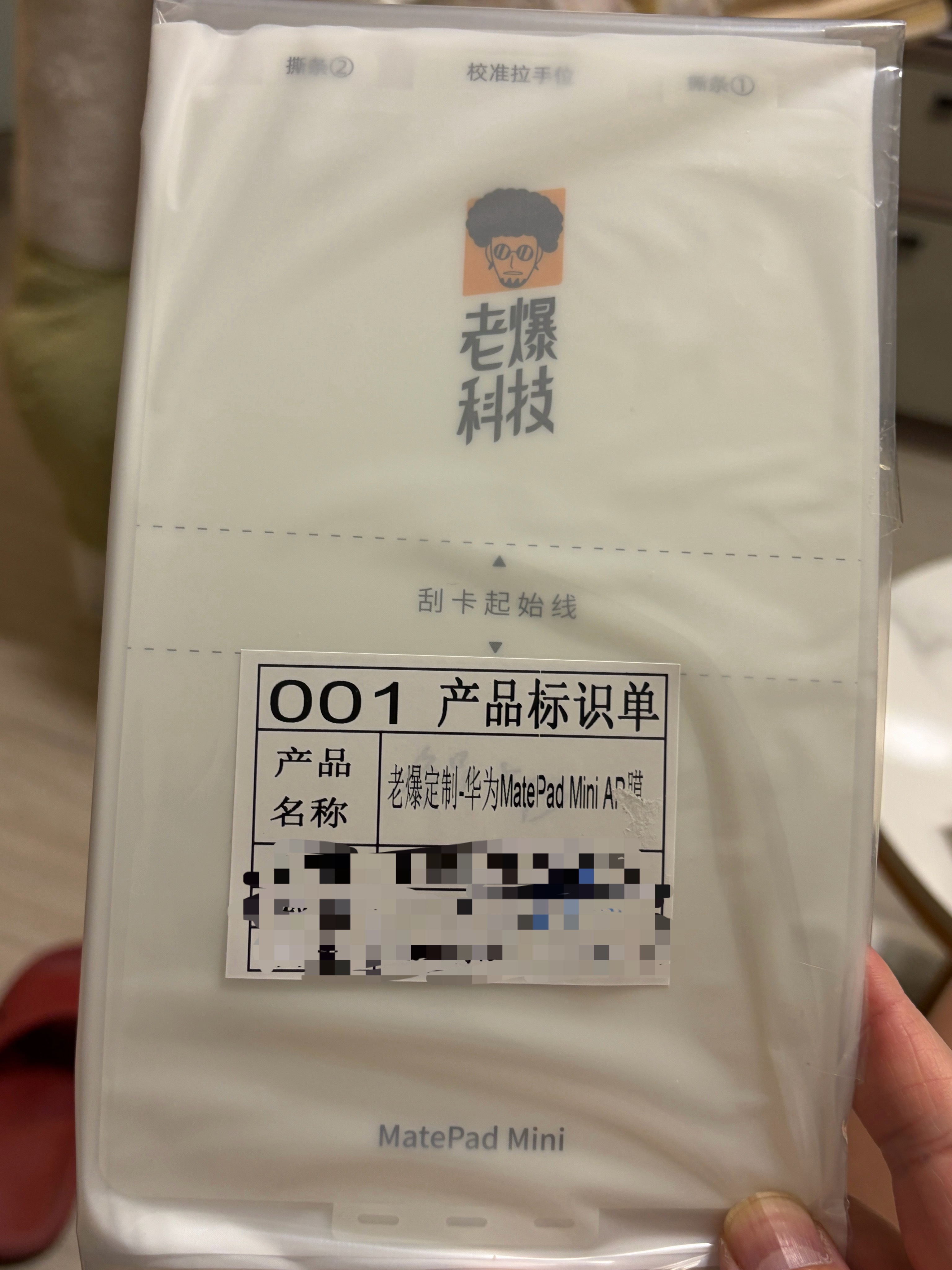 华为 MatePad Mini 的 PET AR 膜做好了，晚点贴一张验收一下