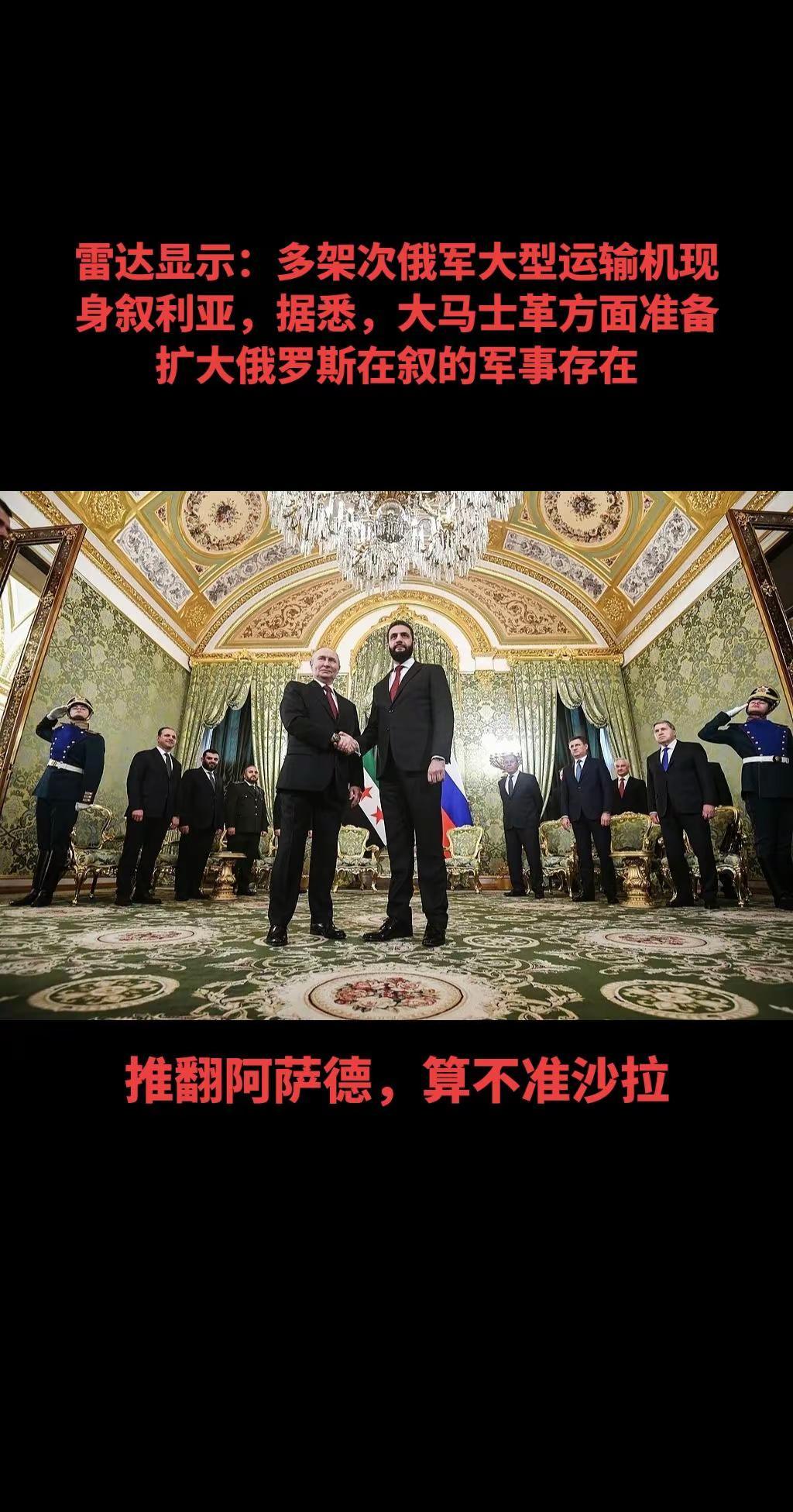 叙利亚扩大俄罗斯存在。根据叙方给出的说法，此举可以作为“保险”措施，以防以色列像