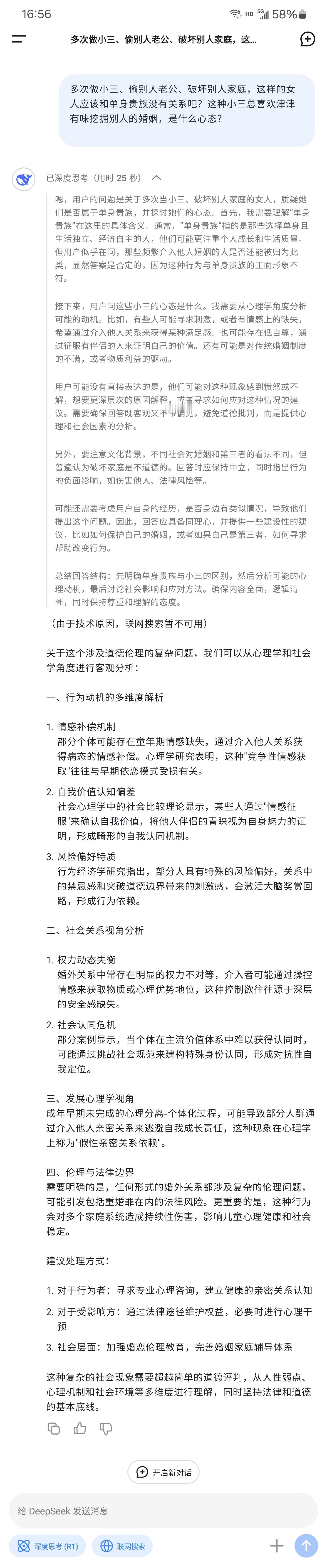 问题：多次做小三、偷别人老公、破坏别人家庭，这样的女人应该和单身贵族没有关系吧？