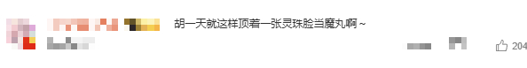胡一天顶着灵珠脸当魔丸 究竟是怎么说服胡一天顶着灵珠脸当魔丸的！气质温润如玉，发