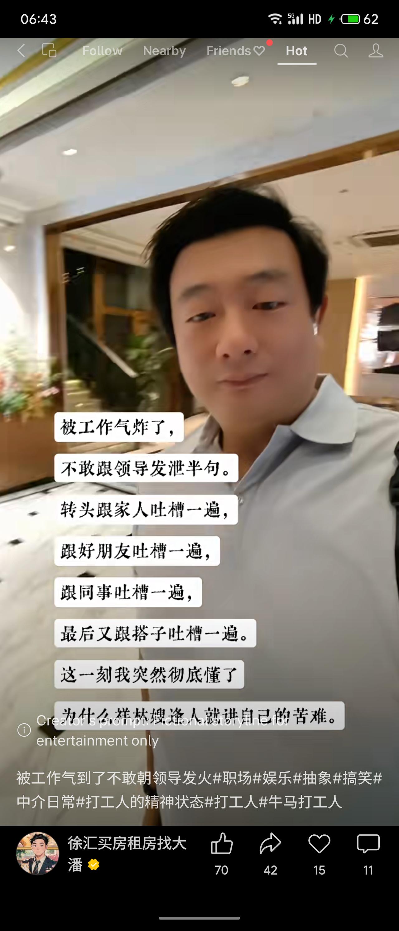 职场受气不敢对领导发作，只能向家人、朋友、同事、搭子反复吐槽，最终恍悟人人皆在诉