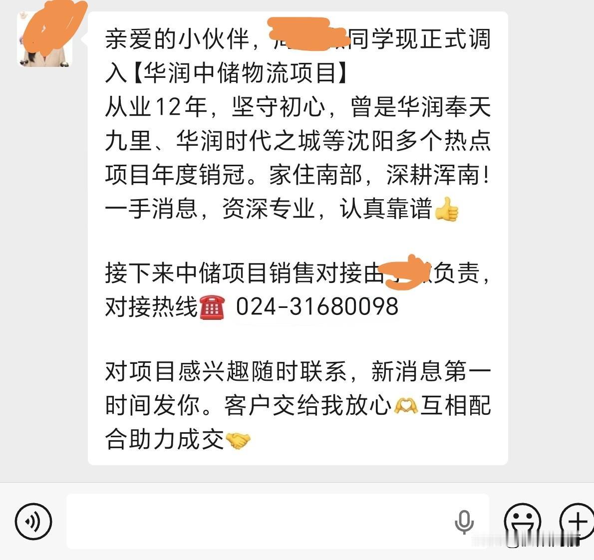 沈阳浑南中储物流那块地已确定华润拿下（如图）！
华润售楼员都已经调过去就位了！