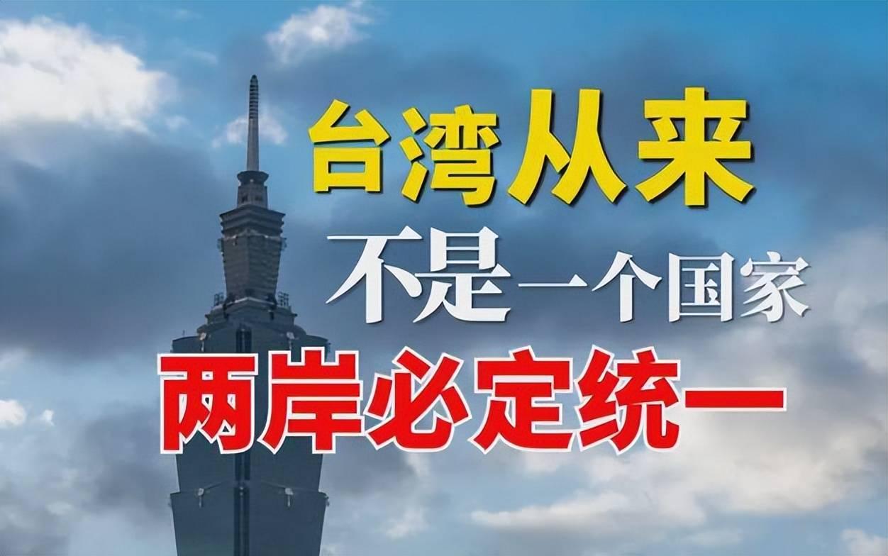 两岸关系绝无对等可言！定位一旦错乱，和平统一或将落空
 
台海局势的所有乱象、分