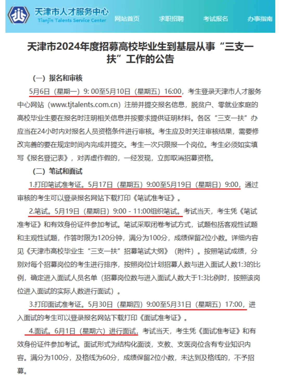 天津三支一扶报考及常见问题解答