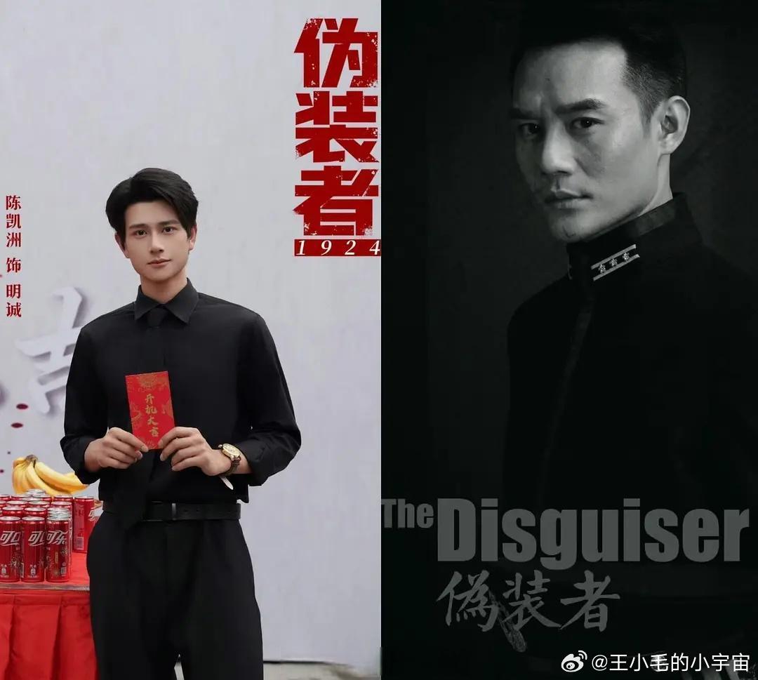 《伪装者》短剧版开机了，大家觉得这次角色还原度怎么样？ 