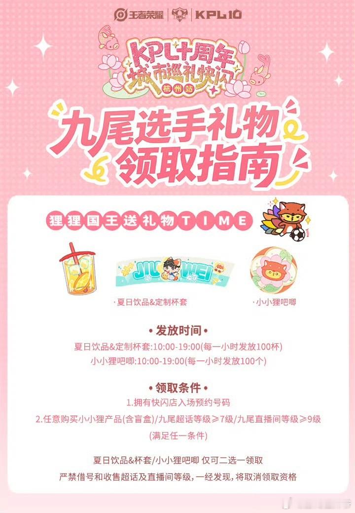 LGDNBW选手空降KPL快闪九尾为粉丝准备了小礼物打算去线下的姐妹记好时间，九