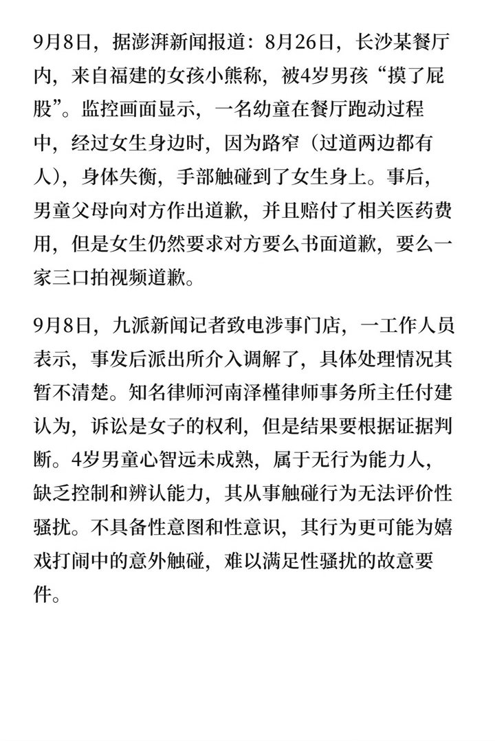 伊能静谈4岁男童摸臀争议年龄再小也不是伤害陌生女性的理由，站在女子的角度多冒昧？