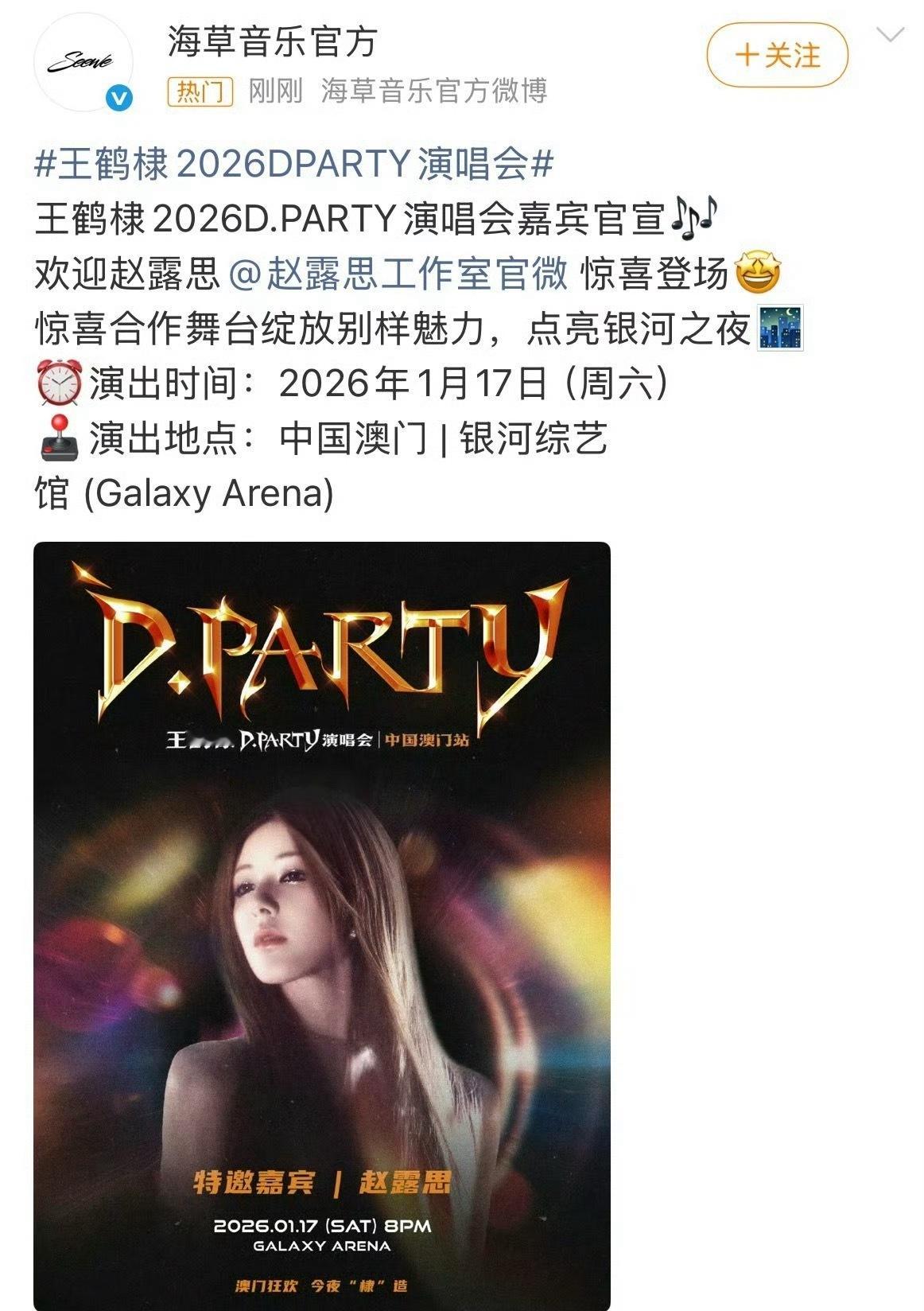 王鹤棣演唱会官宣赵露思当嘉宾 