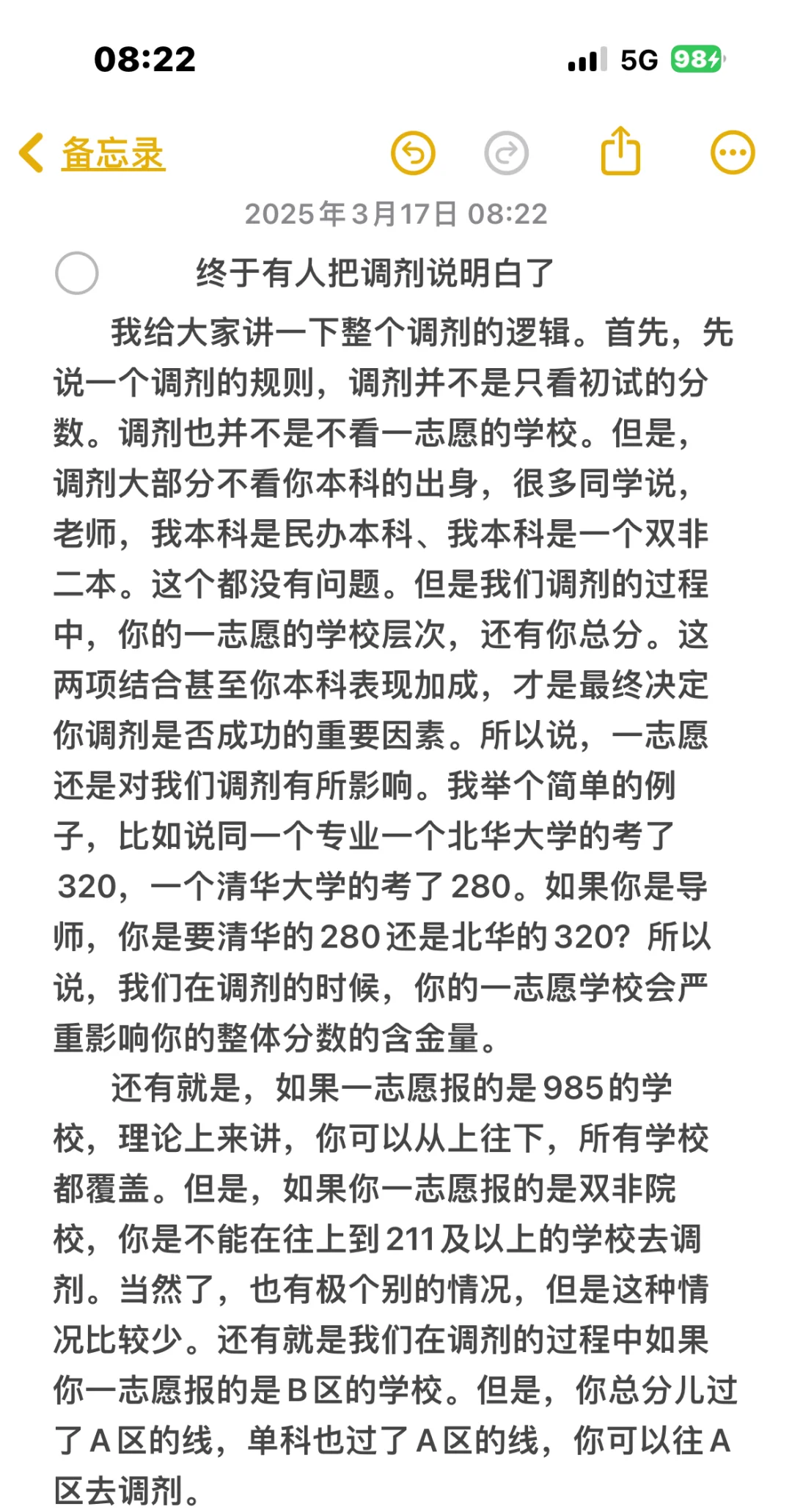 终于有人把调剂说明白了！