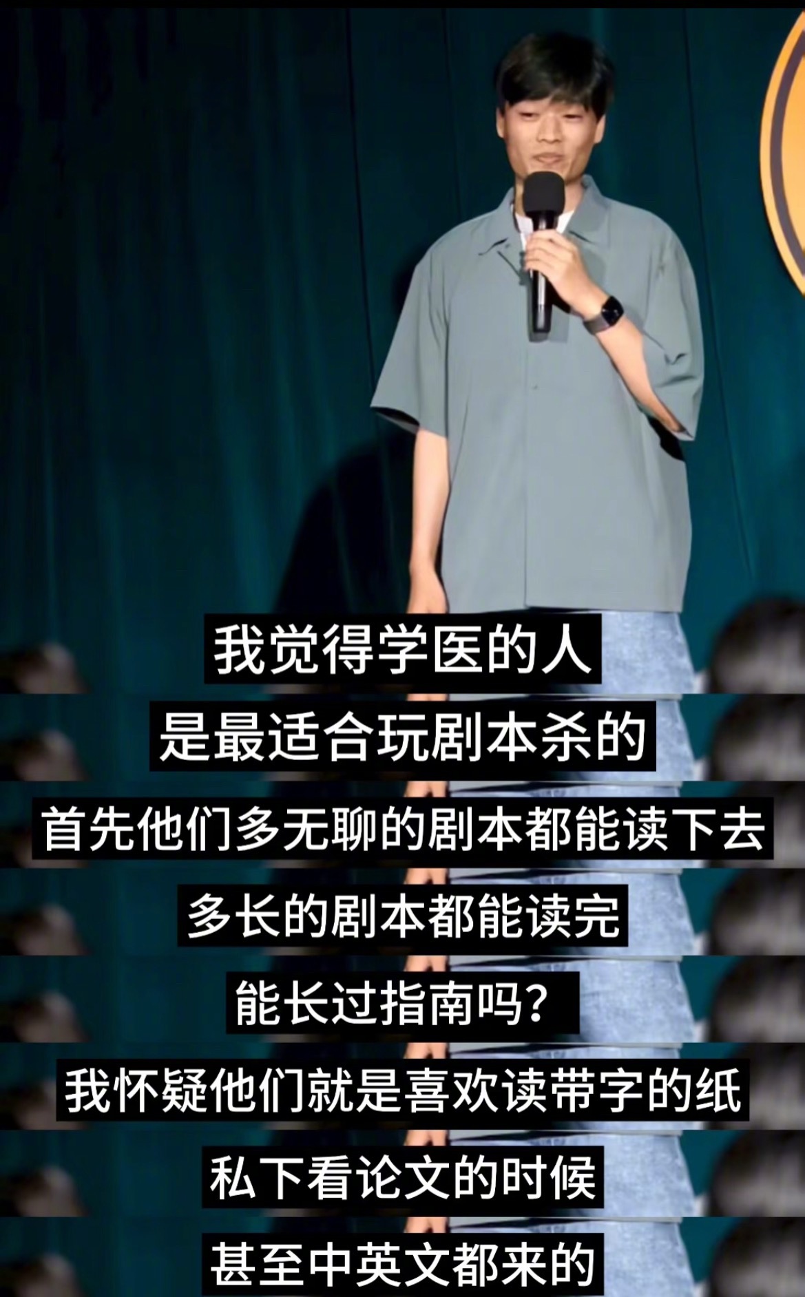 “学医的人是最适合玩剧本杀的” ​​​