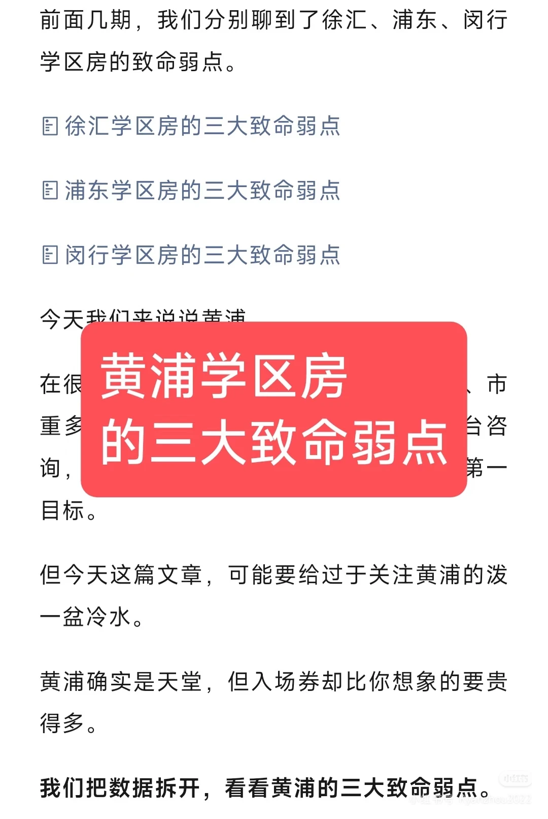 黄浦学区房的三大致命弱点