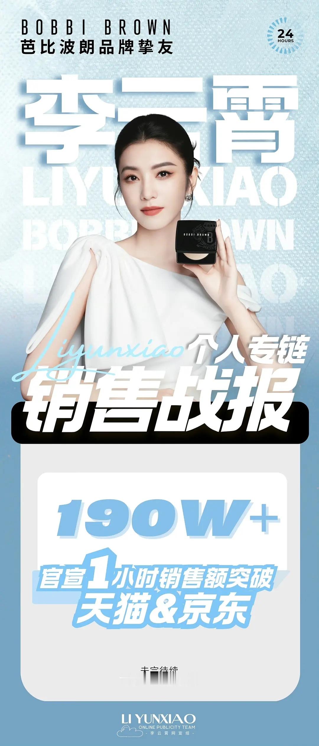 越剧演员李云霄的粉丝好能打刚官宣的芭比波朗1h个人专链销售额就190w+了从3月