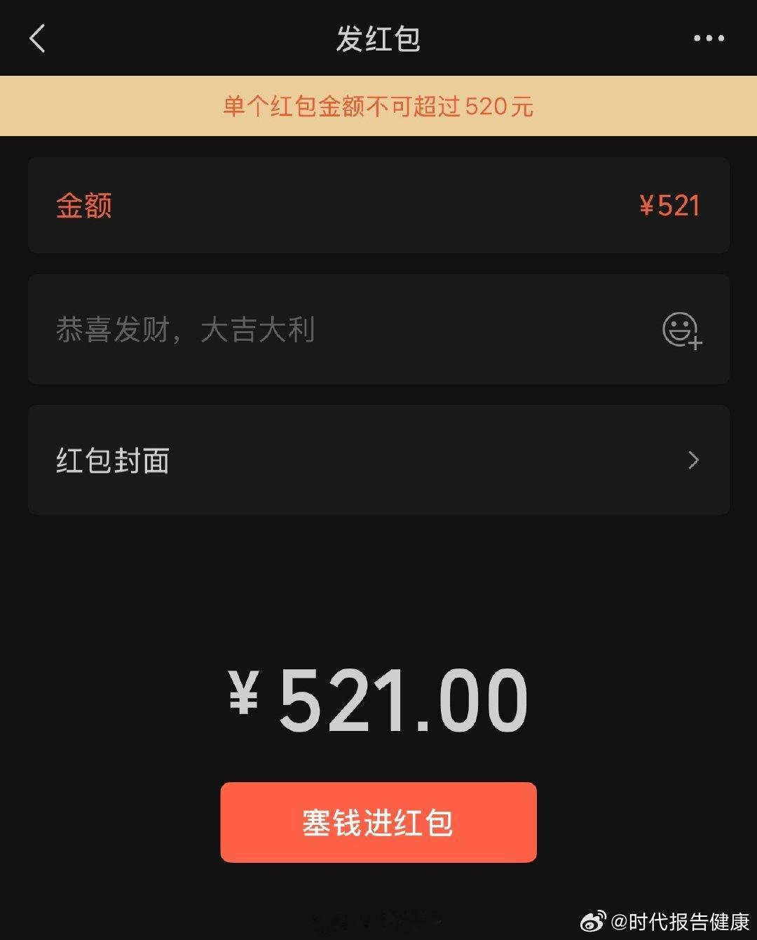 【微信限时开放520元红包】微信红包限额调至520元5月20日，记者查询发现，微