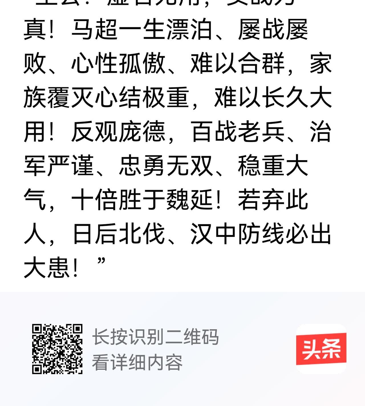蜀刘徒有王者之梦，鲜有王者之眼，更重兄弟义气，放弃庞德不用，非霸王之行也！如此这