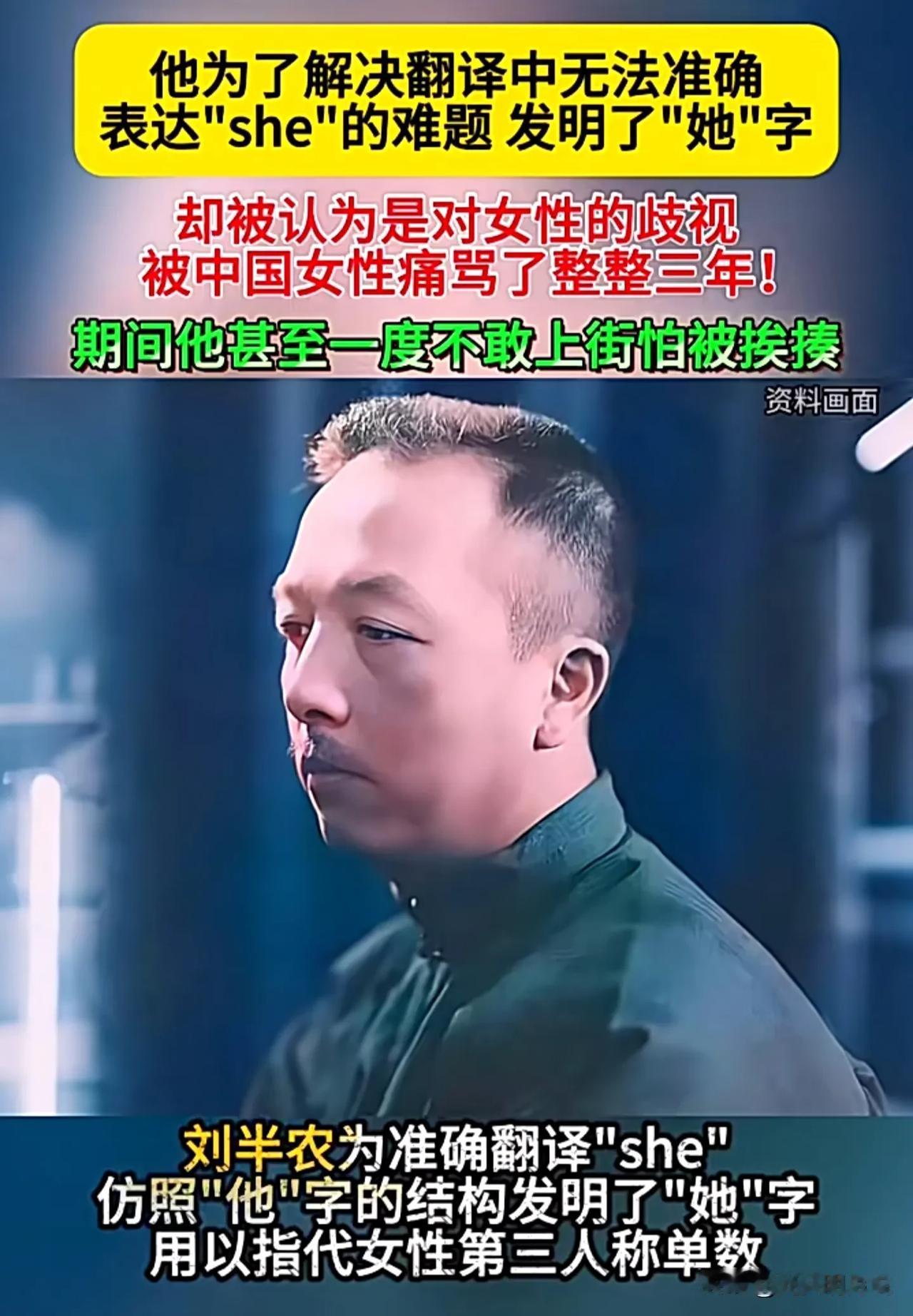 想不到我们中国的第三人称女性“她”竟然是他在近代发明的，1932年因为鲁迅等先生