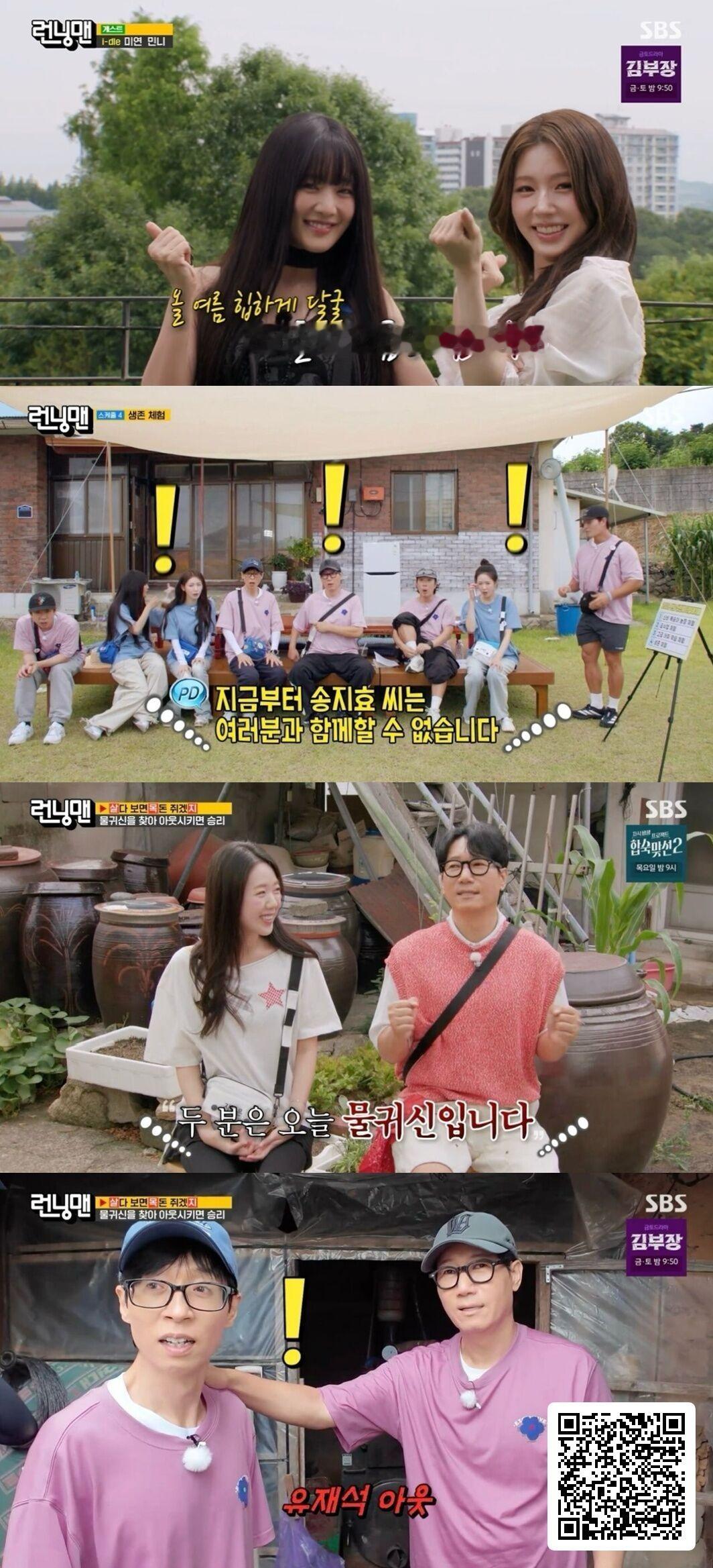 i-dle的MINNIE和MIYEON亮相《Running Man（跑男）》，节
