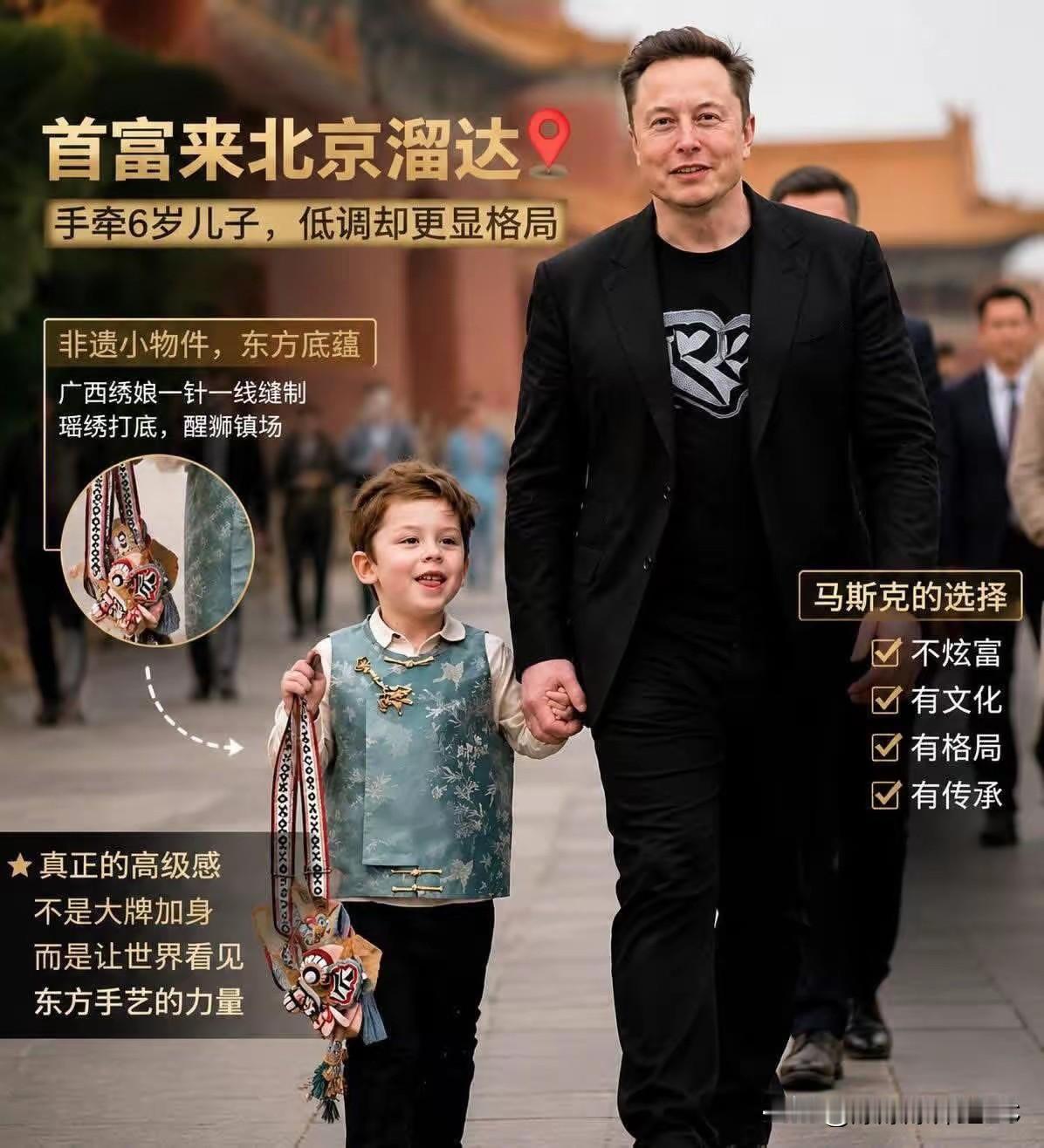 马斯克带着6岁儿子在北京街头溜达，这画面挺有意思。

本以为首富家的孩子，出场标